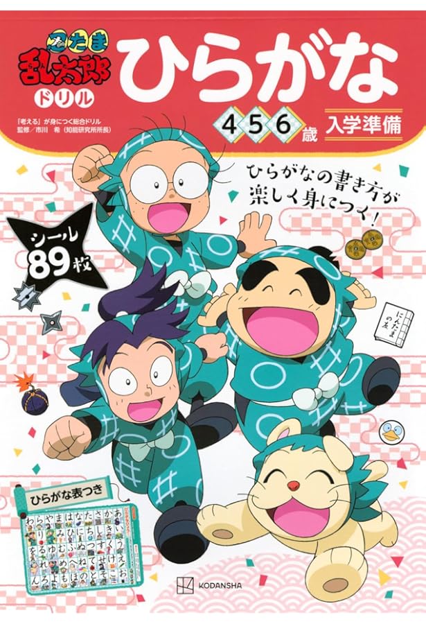 Amazon.co.jp: 忍たま乱太郎ドリル ちえ(ことば・かず・こうさく) 4・5